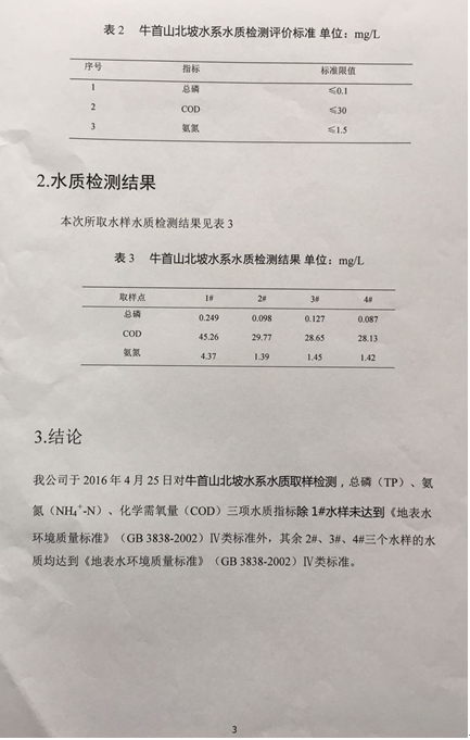 南京牛首山公園水體治理工程